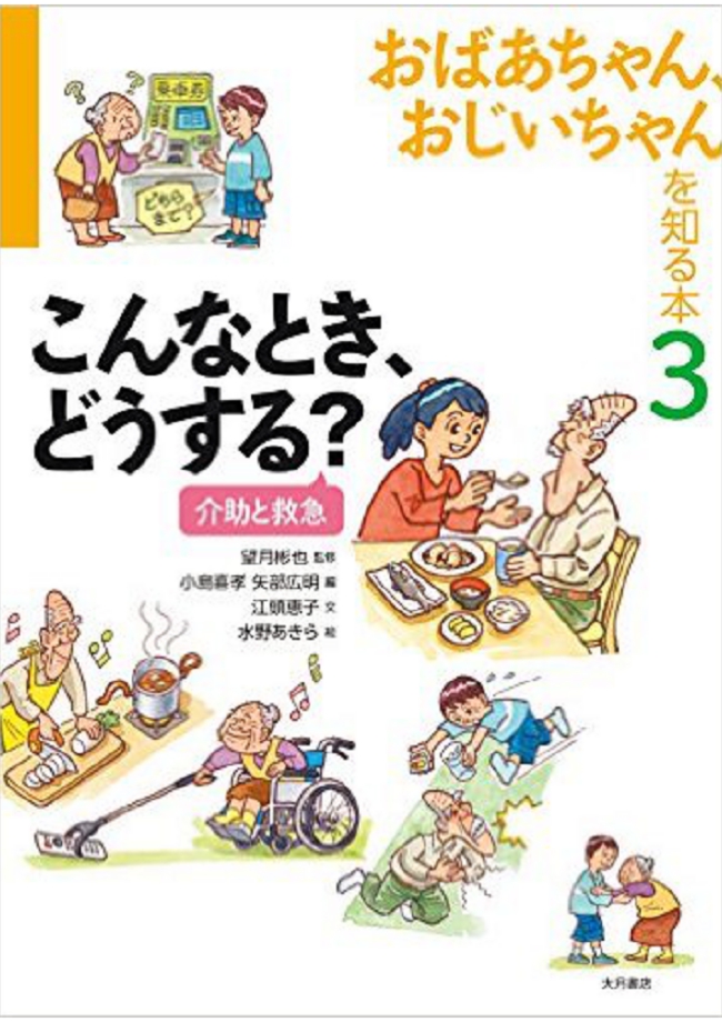 おばあおじい知る本３.jpg