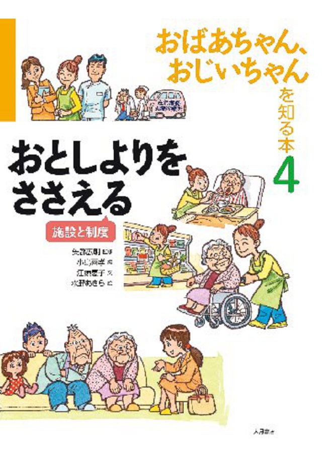 おばあおじい知る本4.jpg